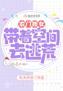 The Charming Girl from a Peasant Family: Take Space to Escape the Famine