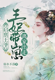 Report to the Prince, the Princess Ran Away from Home with Her Cub