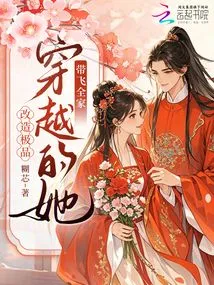 The Ultimate Transformation, She Traveled Through Time and Brought the Whole Family Together