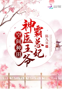 Space Farming: the Miracle Doctor and the Overlord Concubine