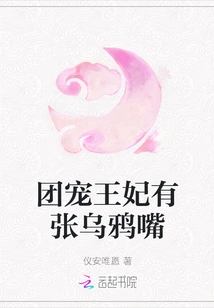 The Group's Favorite Princess Has a Crow's Mouth