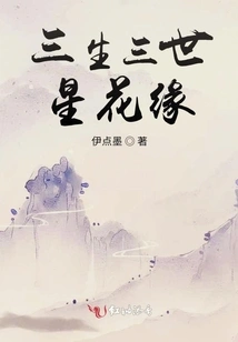 Three Lives Three Worlds Star Flower Fate