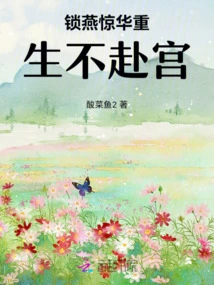 Suo Yan Jinghua Was Reborn and Did Not Go to the Palace