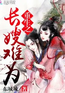 The Reborn Eldest Sister-in-law is in Trouble