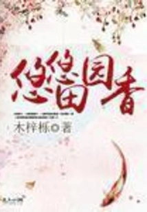 Long Pastoral Fragrance