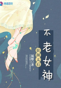 The Empress Dowager, the Immortal Goddess