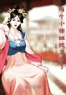 Prince, That Little Fat Girl is Here Again