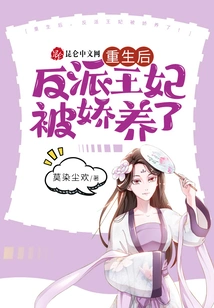 After Rebirth, the Villain Princess Was Pampered!