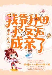 I Got Married to a Villain by Farming