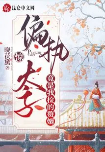 Shock! the Paranoid Prince Turned Out to Be My Adopted Son-in-law