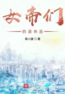 After the Retirement of Empresses