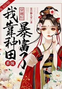 After Traveling Through Time, I Became Rich Thanks to the Farming System