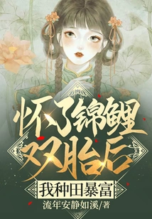 After Becoming Pregnant with Koi Twins, I Became Rich from Farming