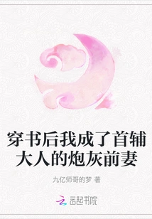 After Passing Through the Book, I Became the Cannon Fodder Ex-wife of the Chief Assistant