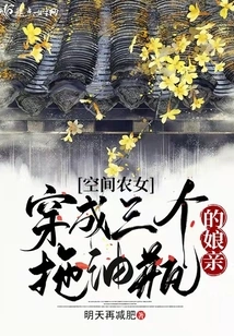 Space Peasant Girl: Mother Dressed as Three Oil Bottles