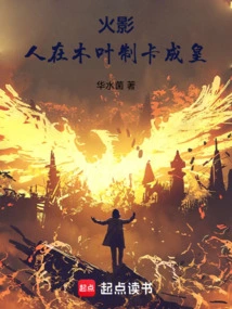 Naruto: If You Are in Konoha, You Can Become Emperor by Making Cards