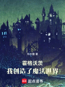 Hogwarts: I Created the Wizarding World