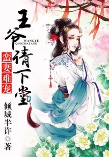 It's Hard to Pamper a Barbaric Wife. Please Come Down, Please, Prince