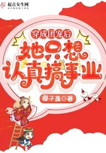 After Dressing up as a Group Pet, She Just Wants to Pursue Her Career Seriously