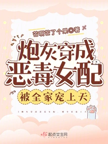 The Cannon Fodder Transforms into a Vicious Female Supporting Role and is Loved by the Whole Family