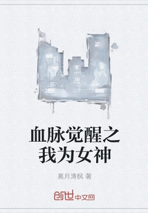 Bloodline Awakening: I Am a Goddess