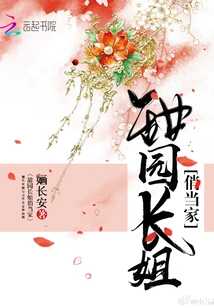 Sweet Garden Eldest Sister Qiao Heads the Family