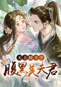 A Handsome and Sinister Man Fell from the Sky