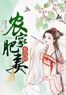 The Fat Wife of a Farmer Has Some Land