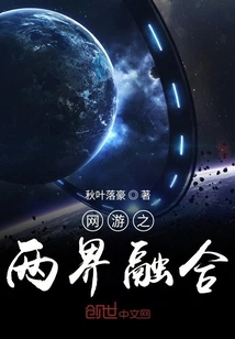 The Integration of Two Worlds in Online Games