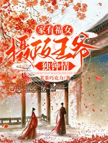 A Blessed Girl in the Family: the Prince Regent's Special Love