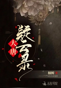 Records of Suspicious Clouds of the Tang Dynasty