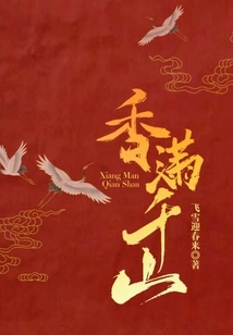 Thousands of Mountains Are Filled with Fragrance