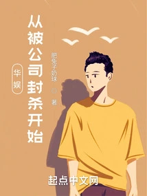 China Entertainment: Starting from Being Banned by the Company