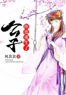 Young Master, Are You Reborn Too?