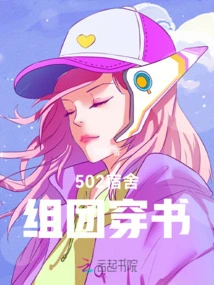 502 Dormitory Group Travel Book