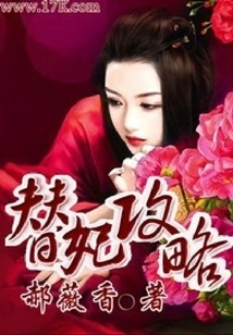 Strategy for Taking the Place of Concubine