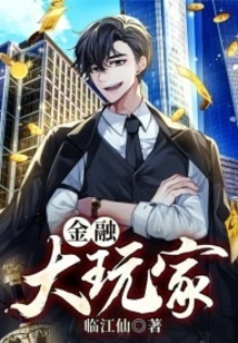 Big Financial Players