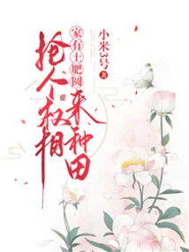 The Family is Rich and Rich: Grab a Powerful Minister to Farm the Land