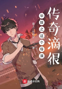 The Director of China Entertainment is a Legend