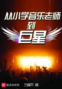 From Primary School Music Teacher to Superstar