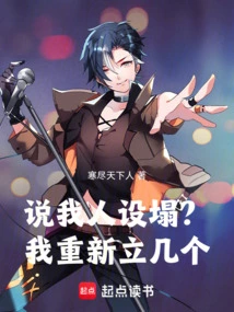 Are You Saying That My Character is Ruined? I'll Set up a Few More