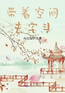 Take Space to Fight at Home