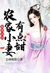 Splendid Pastoral: Farmer's Wife is a Bit Sweet