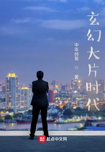 Fantasy Blockbuster Era