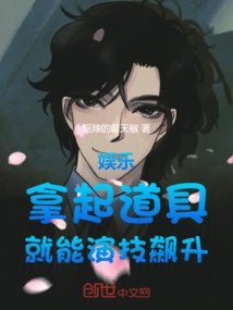 Entertainment: Pick up Props and Your Acting Skills Will Soar