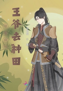 Take the Sick Rice Prince to Farm