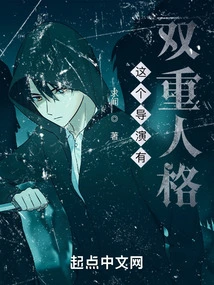 This Director Has a Dual Personality