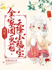 Disaster Year! Before the Whole Family is Destroyed, a Little Blessing Comes from the Sky!