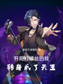 I Was the One Who Screwed in the Beginning, but Turned Around and Became the King