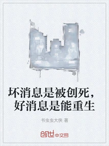 The Bad News is That You Are Wounded to Death, the Good News is That You Can Be Reborn